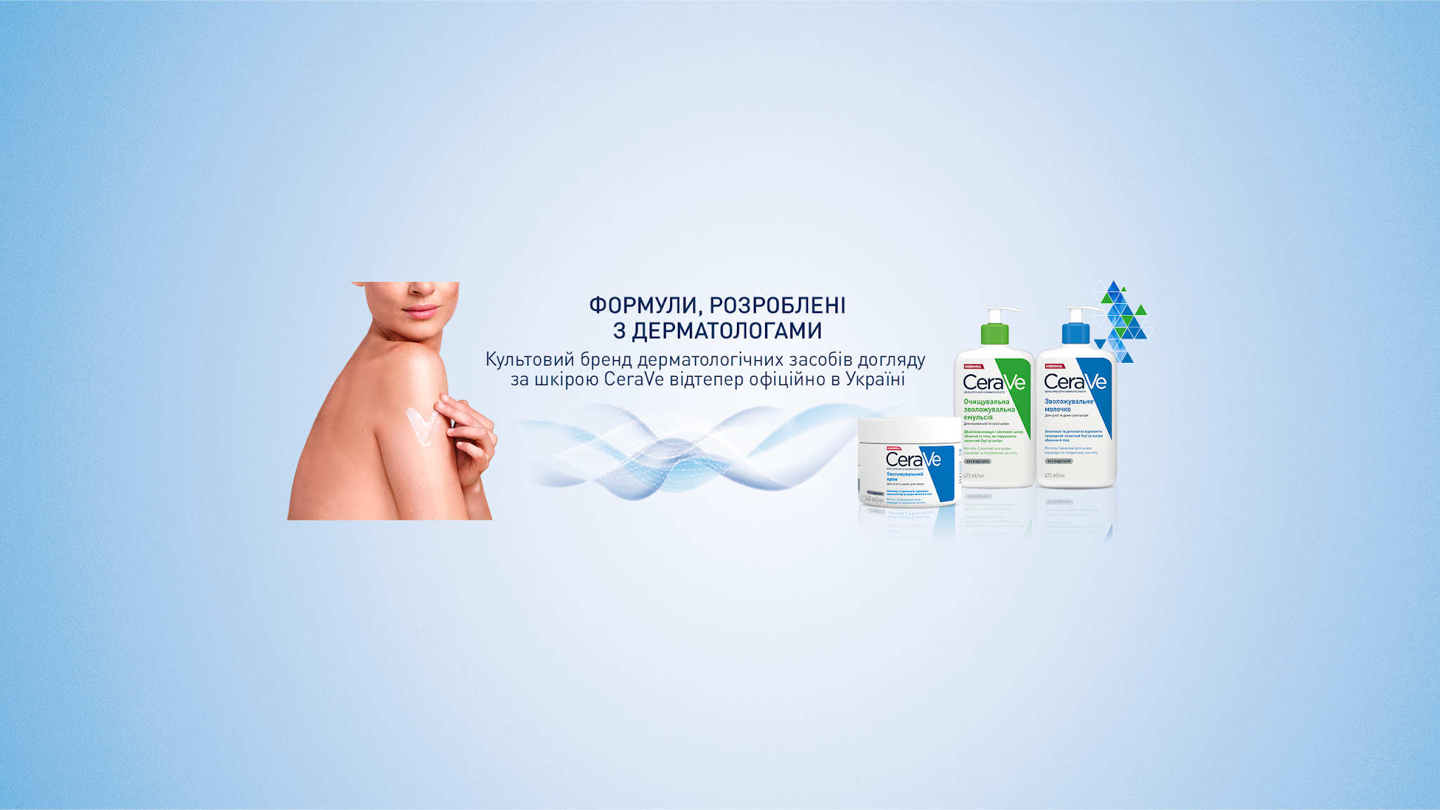 CeraVe Ukraine YouTube banner