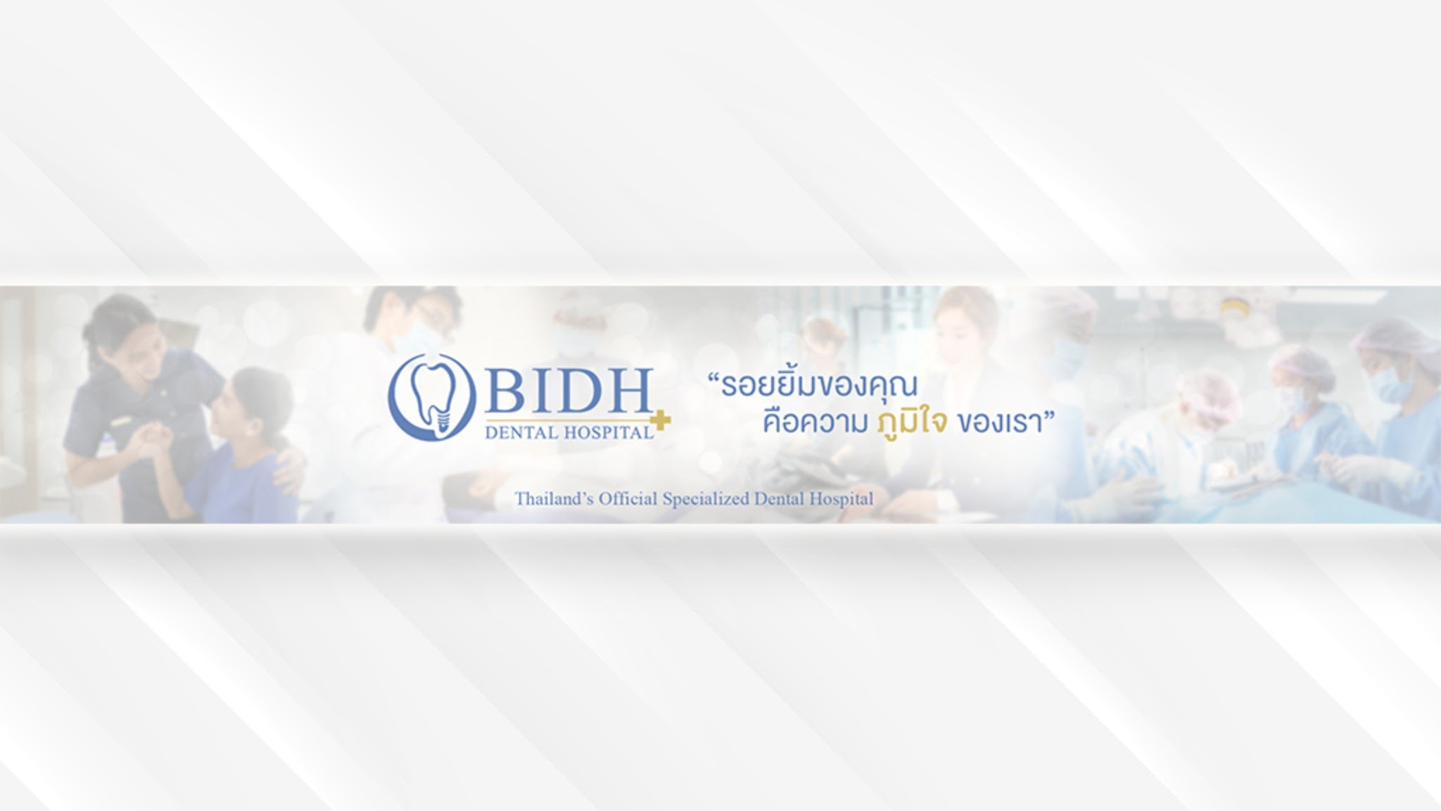 Dental Hospital (BIDH) YouTube banner