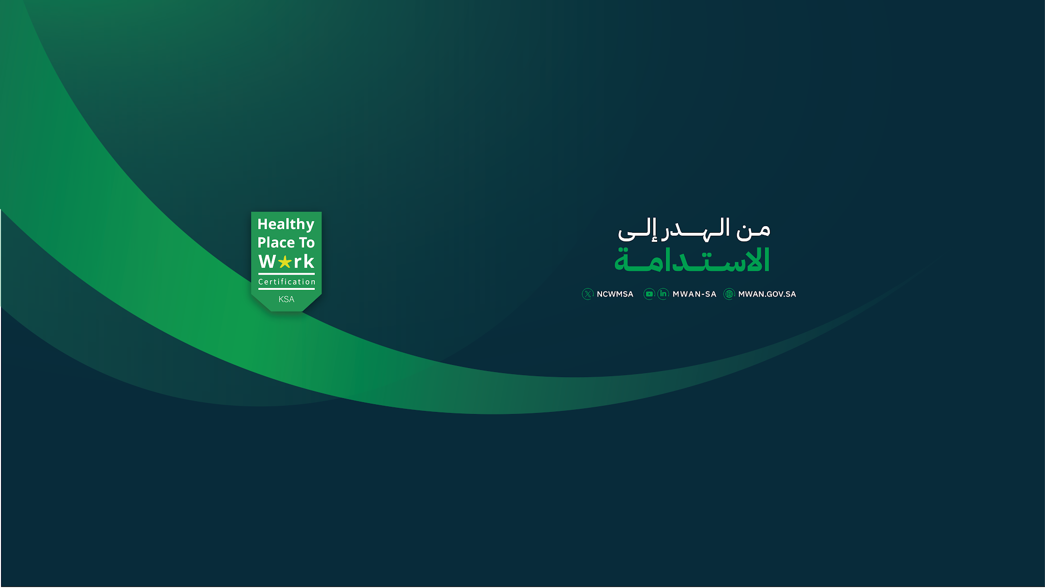 المركز الوطني لإدارة النفايات (موان) YouTube banner