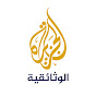 Al Jazeera Documentary الجزيرة الوثائقية YouTube channel avatar 