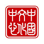 China Cultural Center in Copenhagen logo