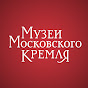 Музеи Московского Кремля YouTube channel avatar 