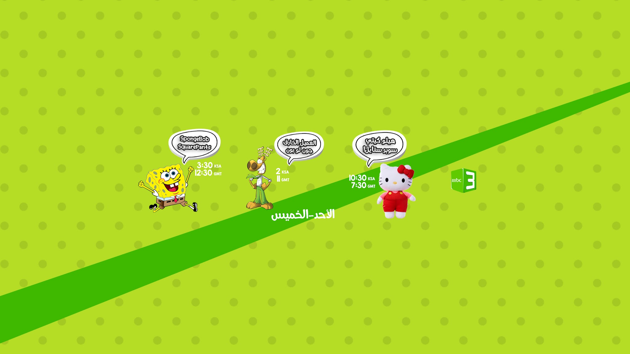 MBC3 YouTube banner