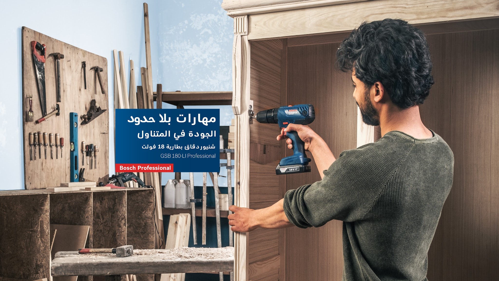 Bosch Professional North Africa YouTube banner