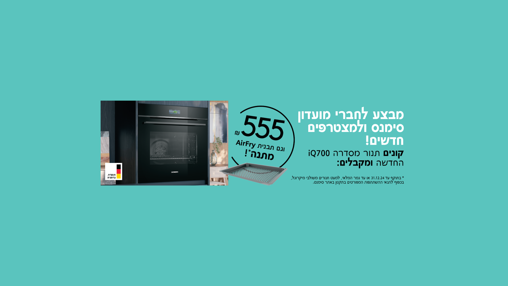 Siemens Home Israel YouTube banner