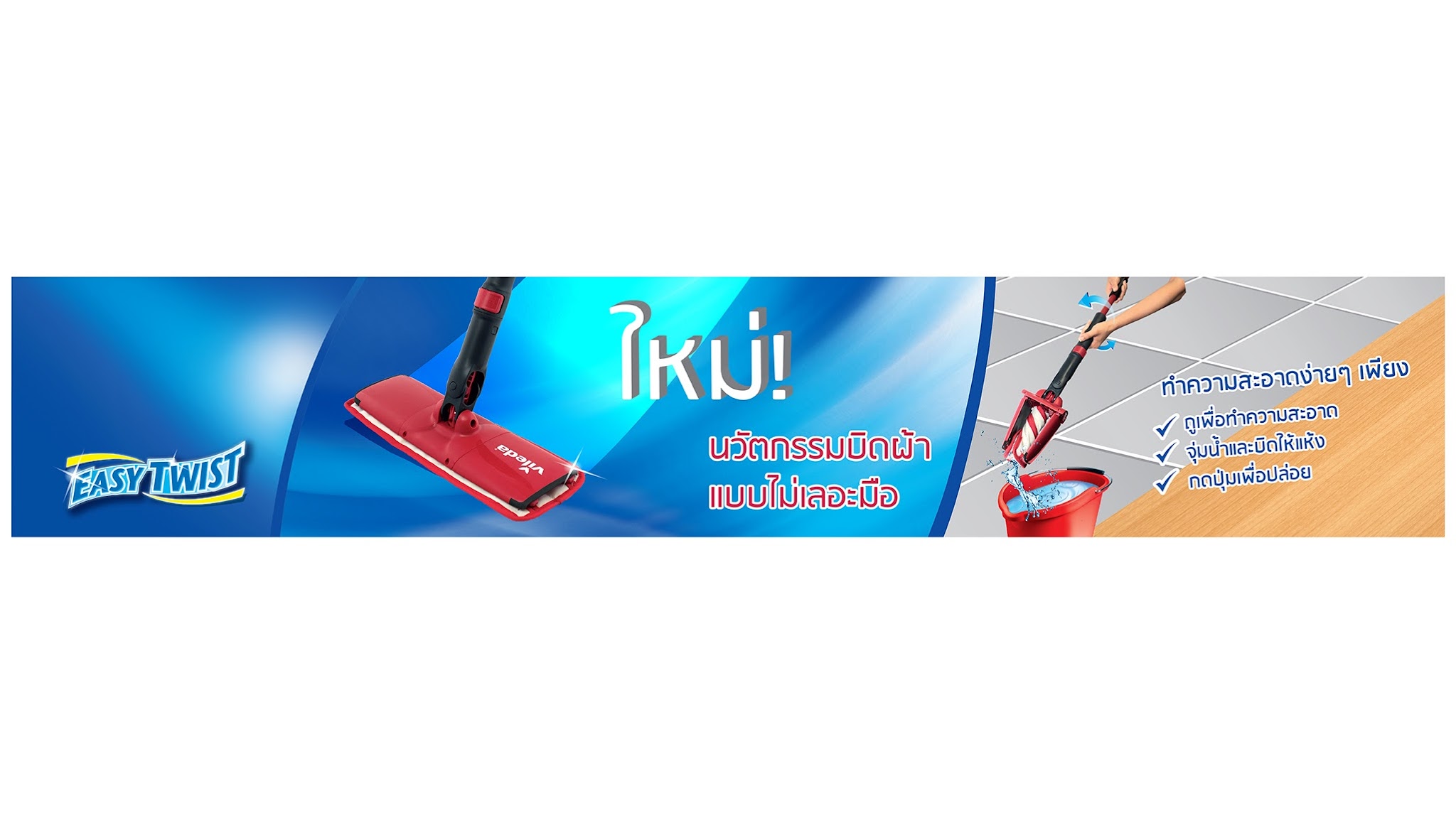 Vileda Thailand YouTube banner