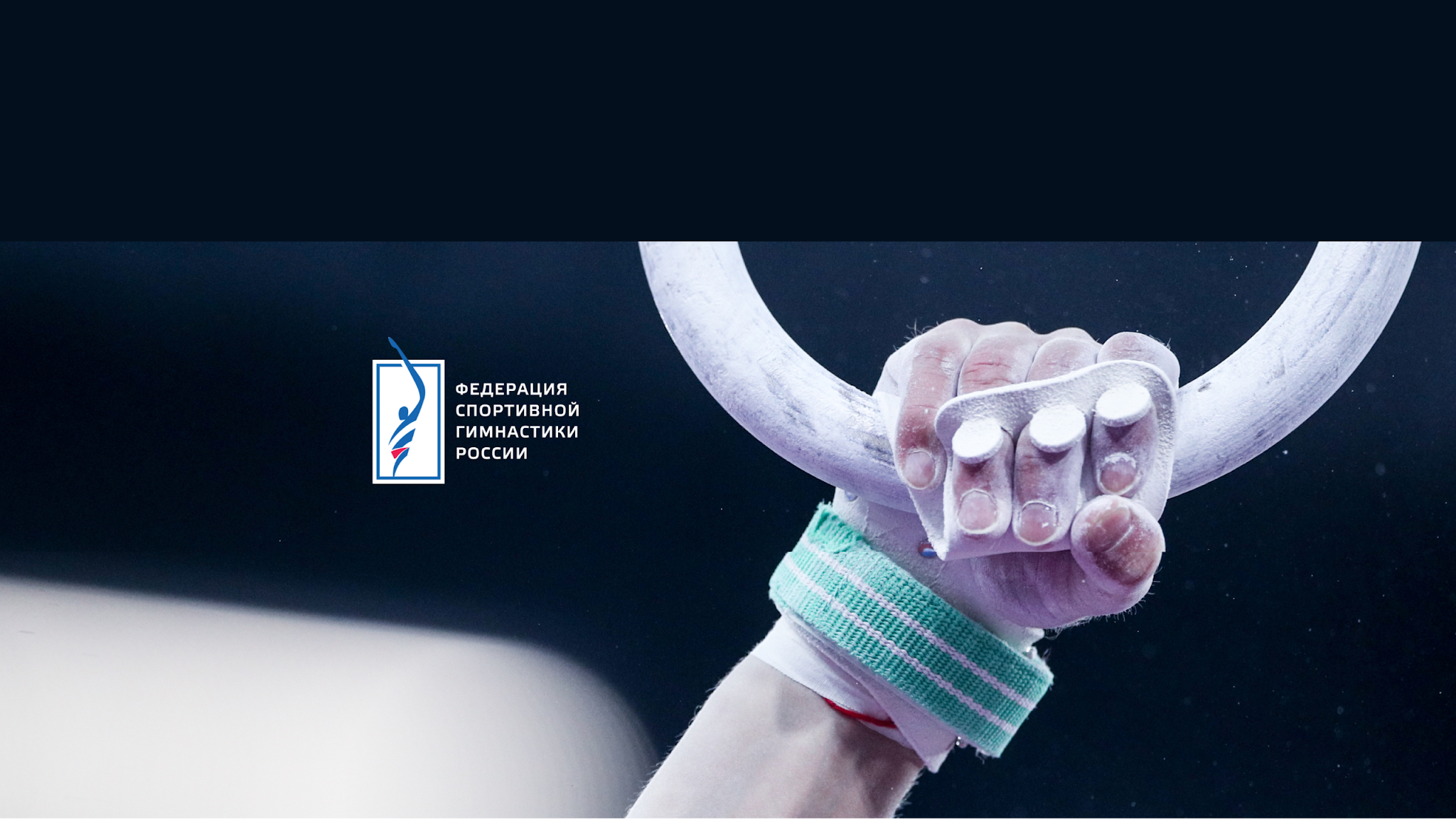 Спортивная гимнастика России YouTube banner
