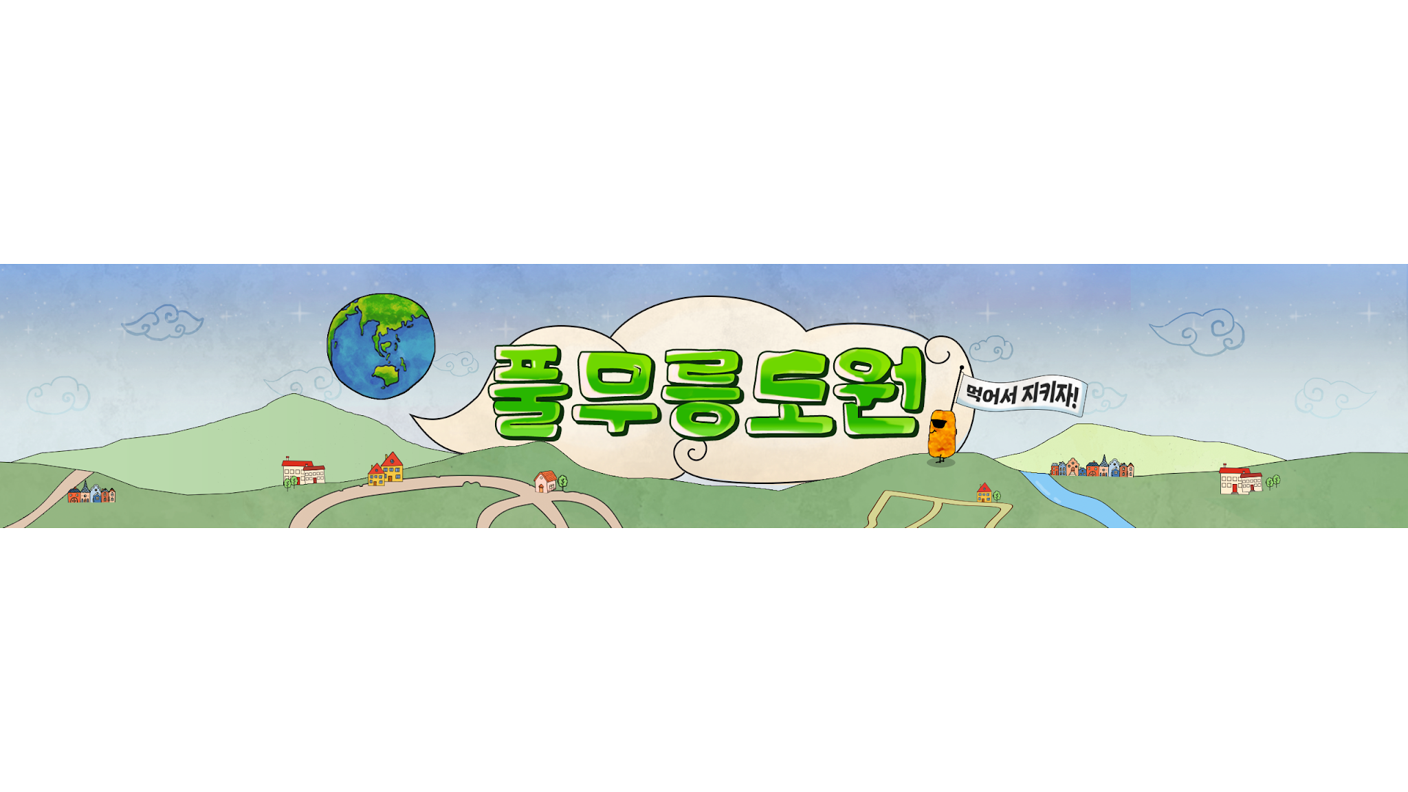 풀무릉도원 YouTube banner