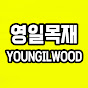 영일목재 YouTube channel avatar 