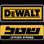 DeWALT ישראל logo
