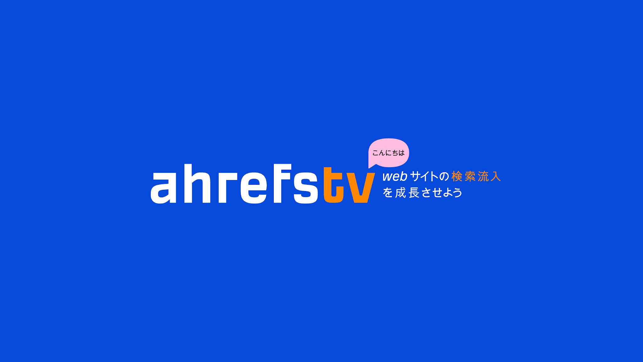 Ahrefs JP YouTube banner