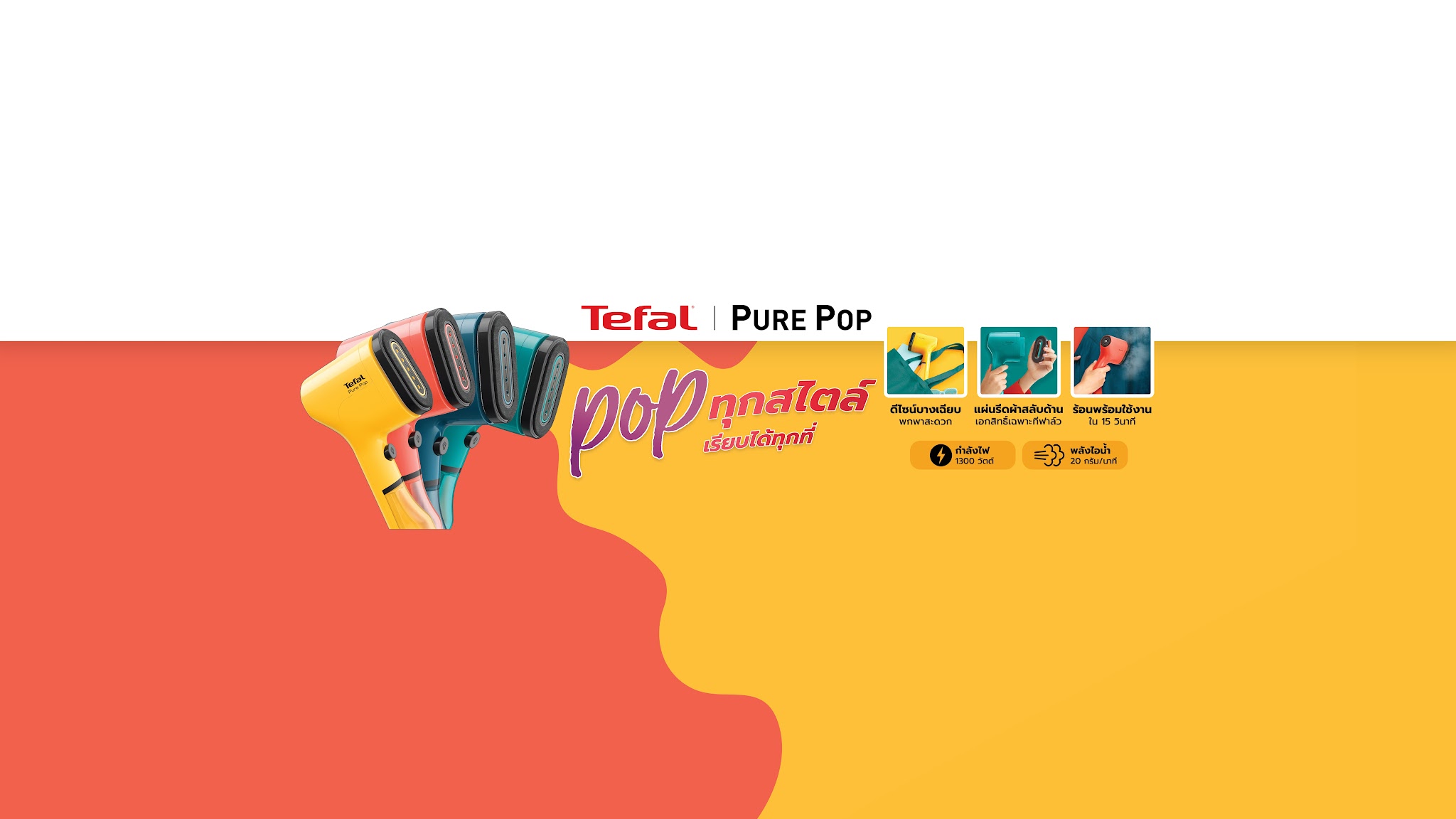 Tefal Thailand YouTube banner
