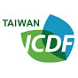 TaiwanICDF國合會 YouTube channel avatar 