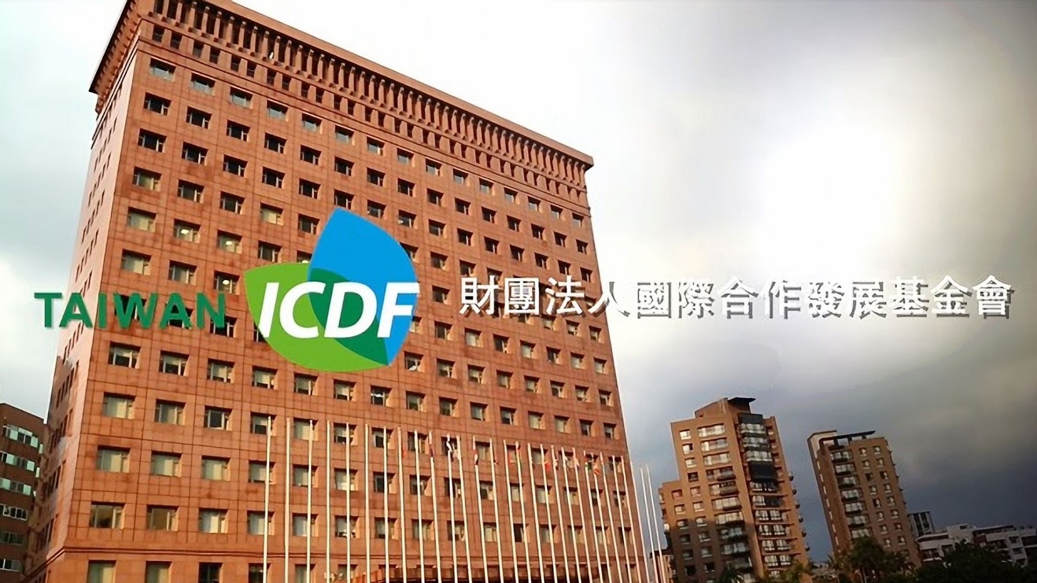 TaiwanICDF國合會 YouTube banner