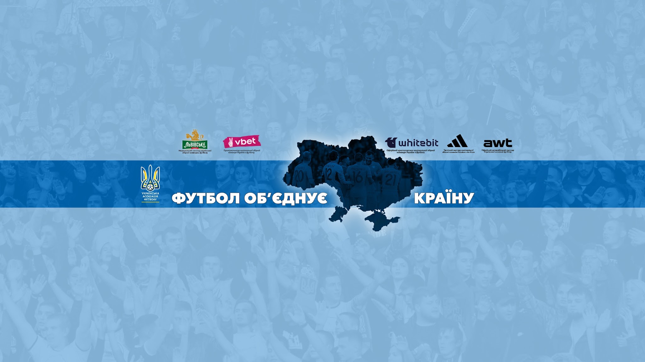 Ukrainian Assoсiation of Football YouTube banner