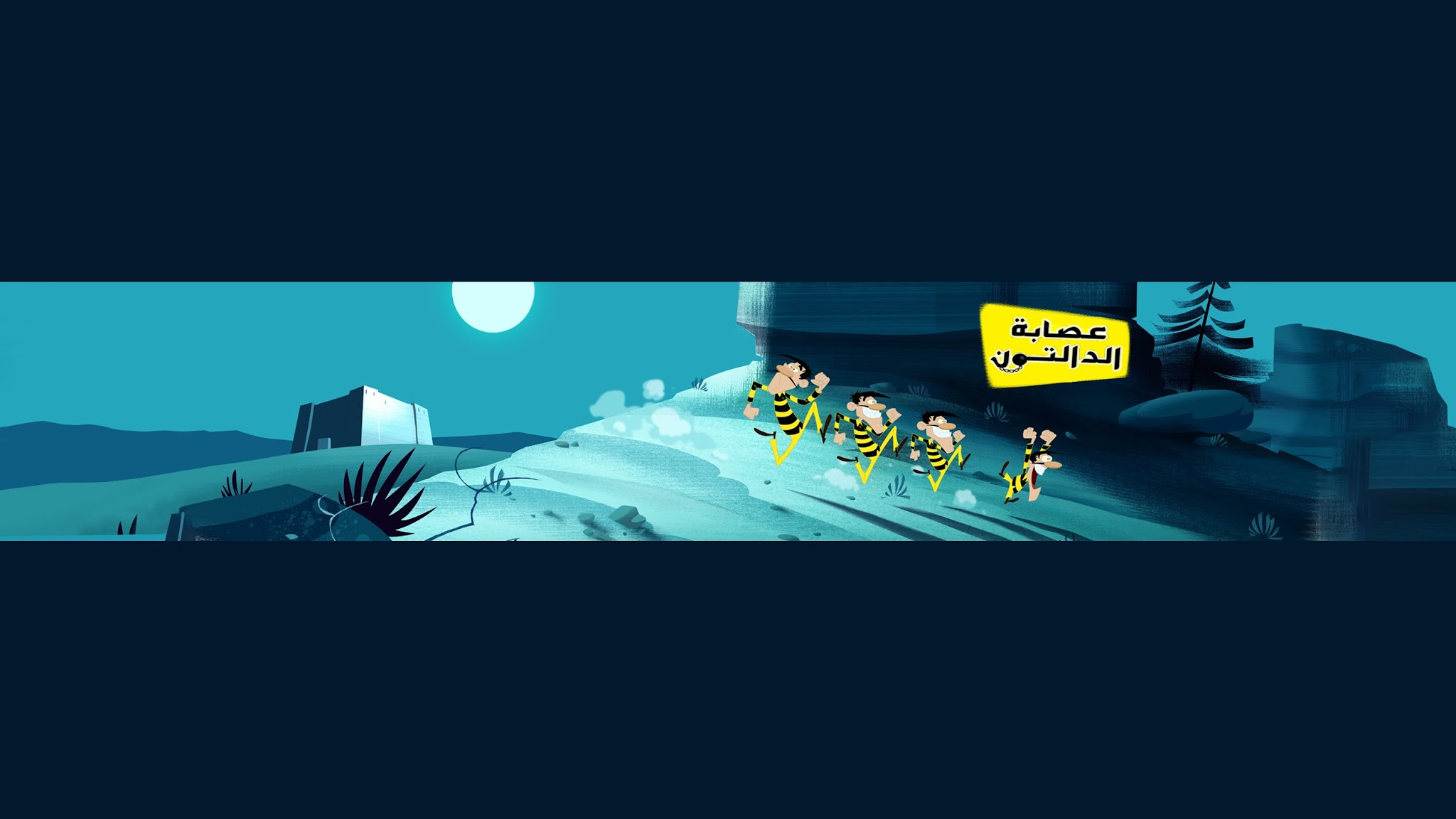 The Daltons - دالتون باللغة العربية YouTube banner