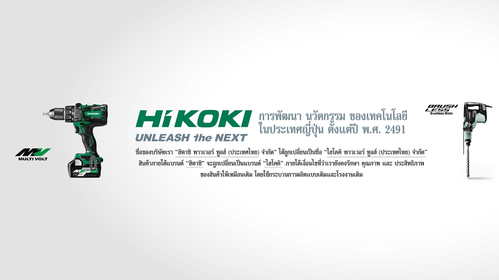 HiKOKI YouTube banner