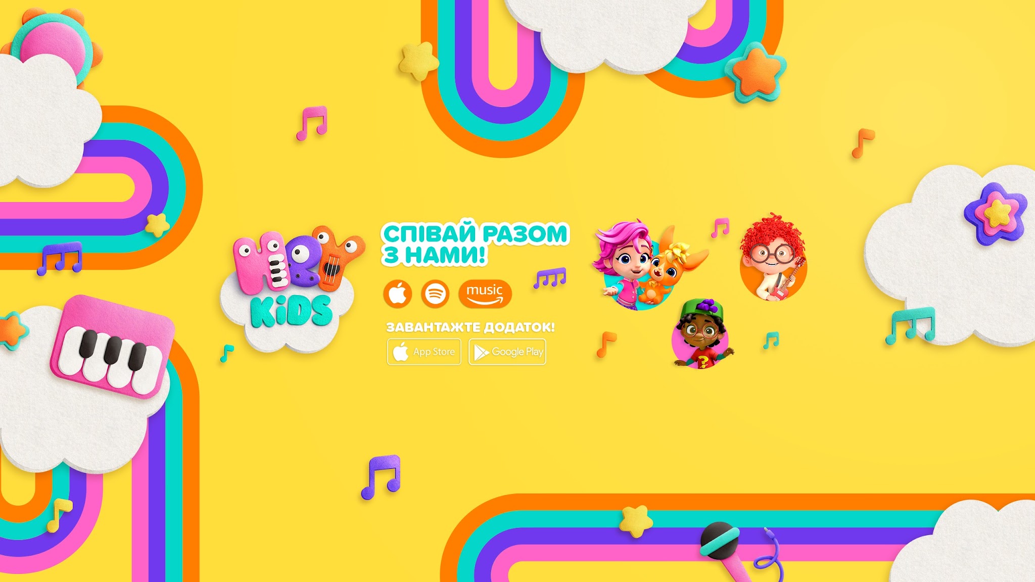 HeyKids - Дитячі пісні YouTube banner