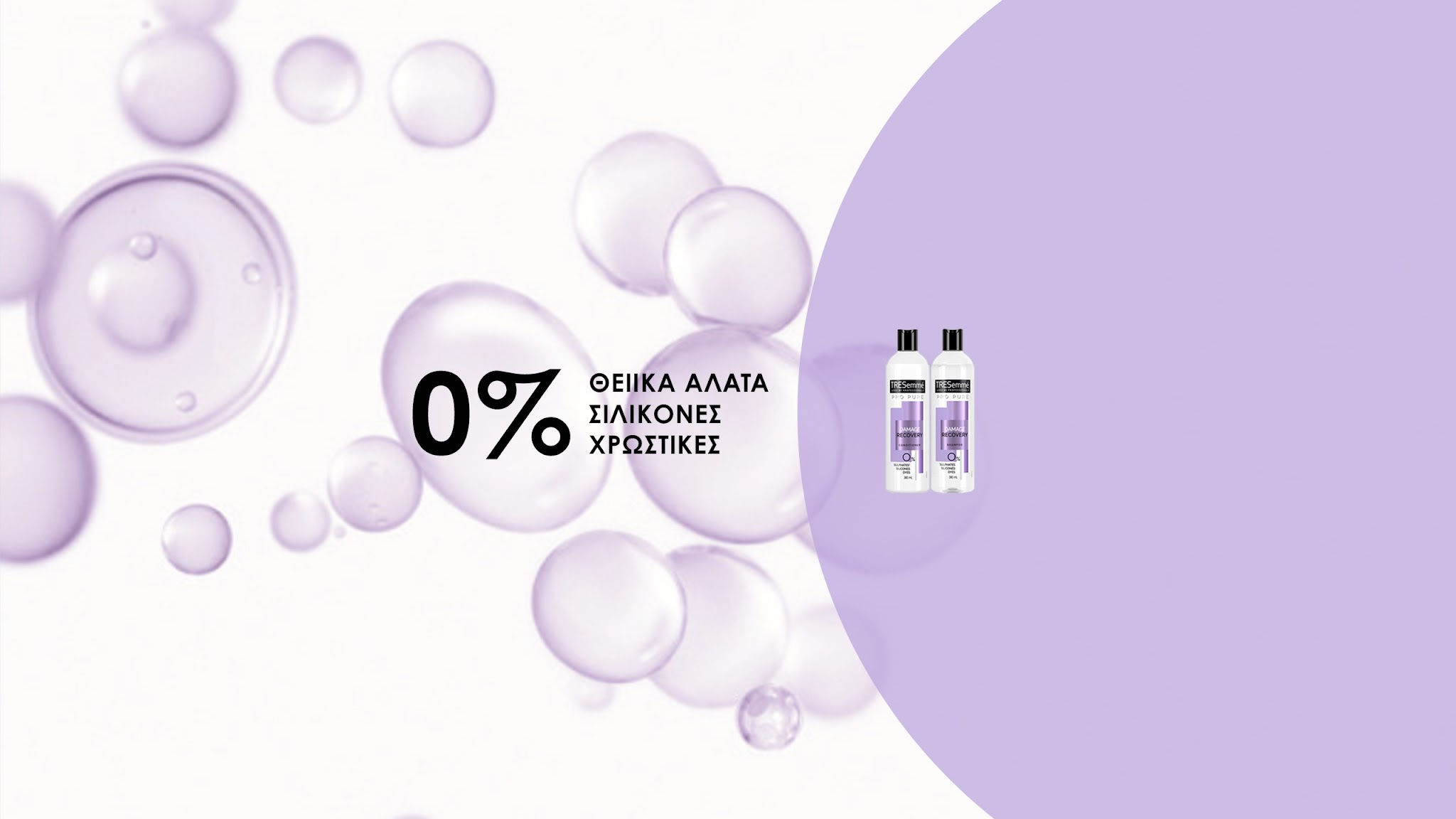TRESemmé Greece YouTube banner