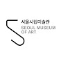 서울시립미술관 YouTube channel avatar 