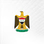 Government of Iraq - الحكومة العراقية YouTube channel avatar 