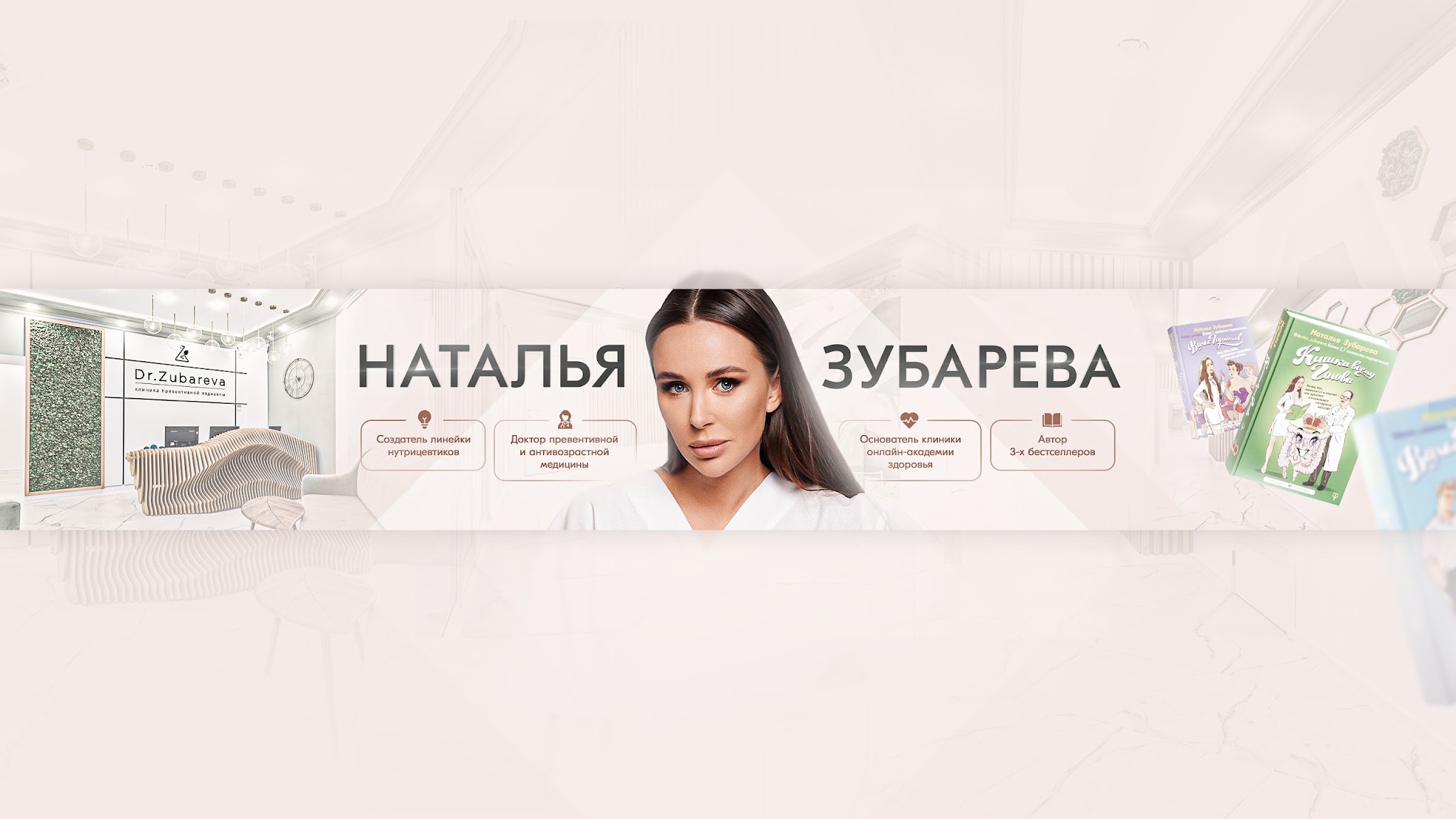 О здоровье с Натальей Зубаревой YouTube banner