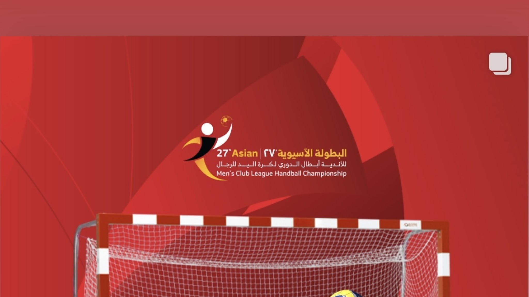 Qatar Handball Association YouTube banner