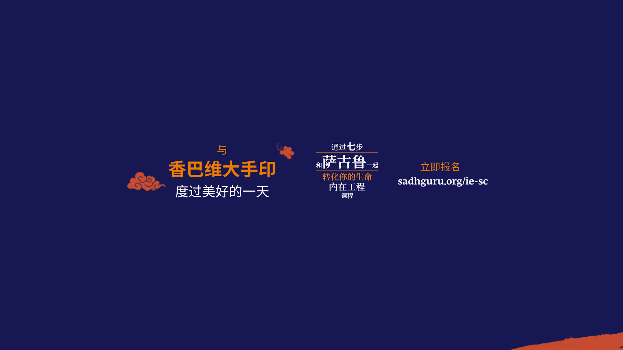 Sadhguru Chinese YouTube banner