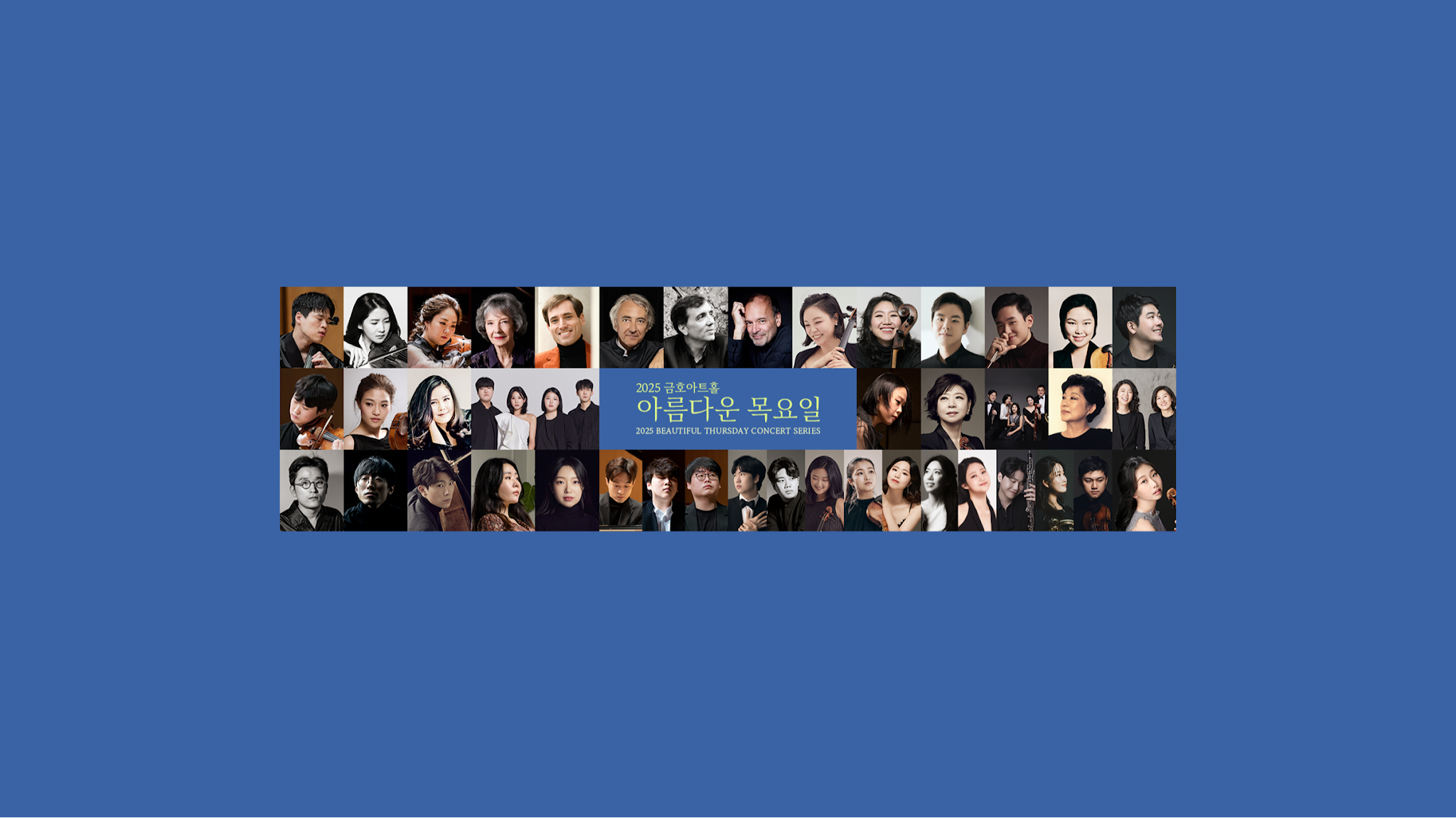 금호아트홀 KUMHO ART HALL YouTube banner