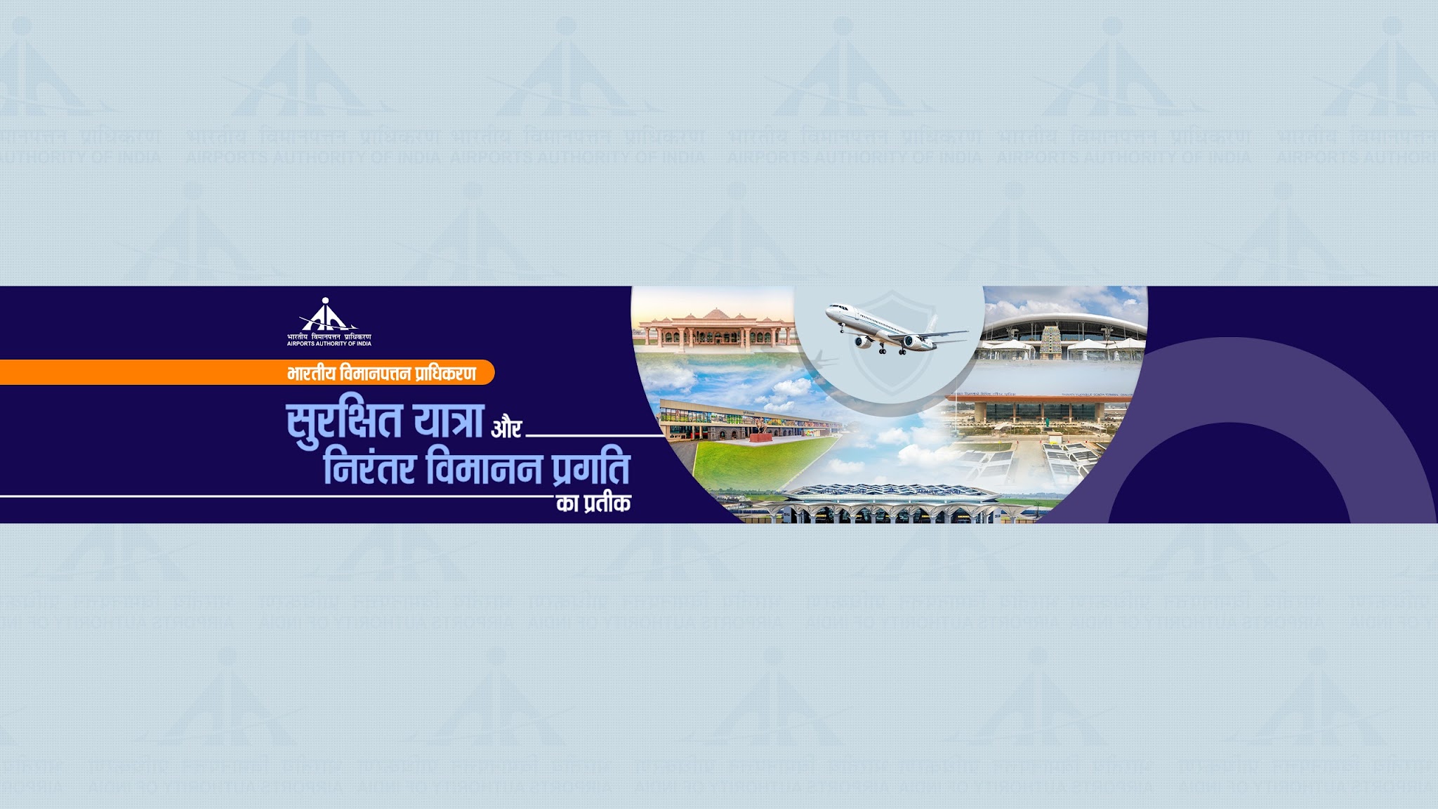 Airports Authority of India YouTube banner