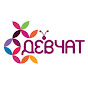 Девчат YouTube channel avatar 