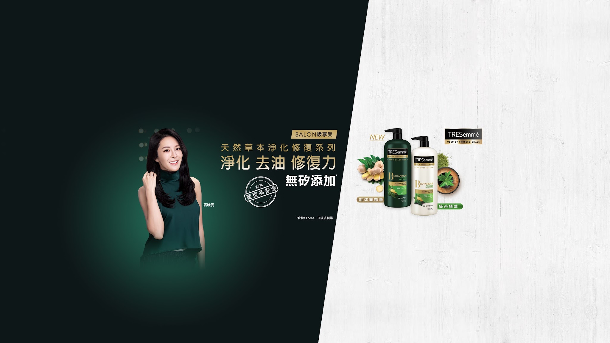 TRESemmé HK YouTube banner