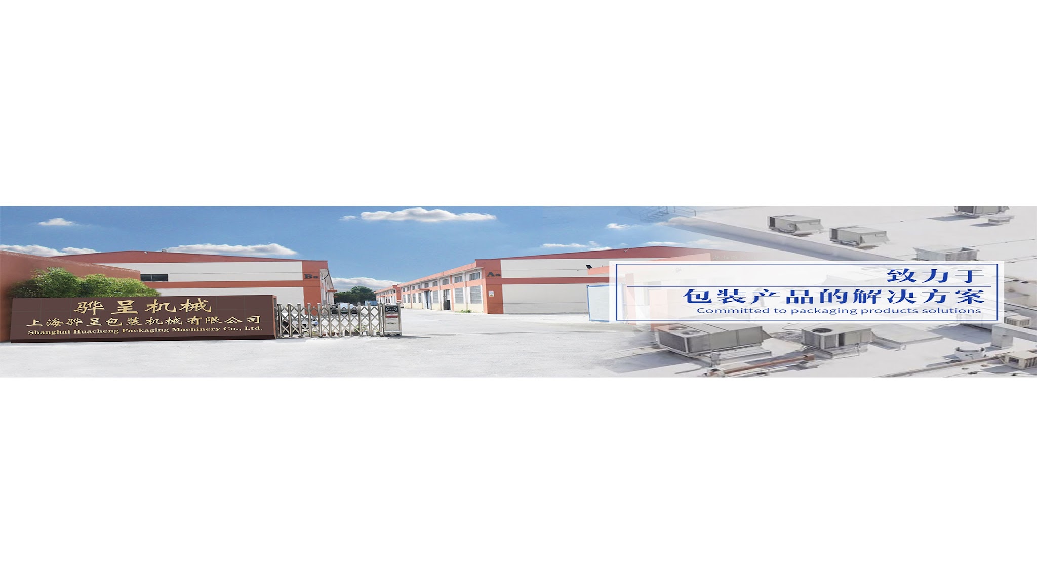 Shanghai Huacheng Packaging Machinery Co., Ltd. YouTube banner