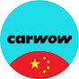 carwow 中文 logo