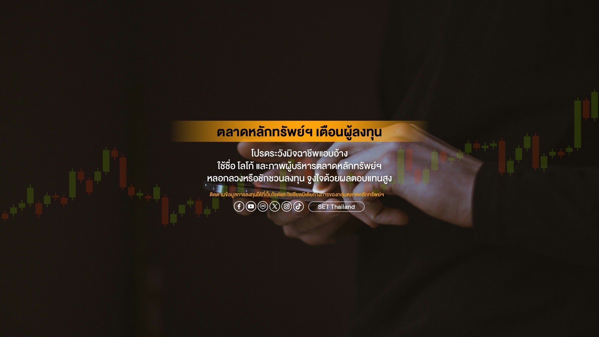 SET Thailand YouTube banner