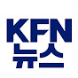 KFN뉴스 logo