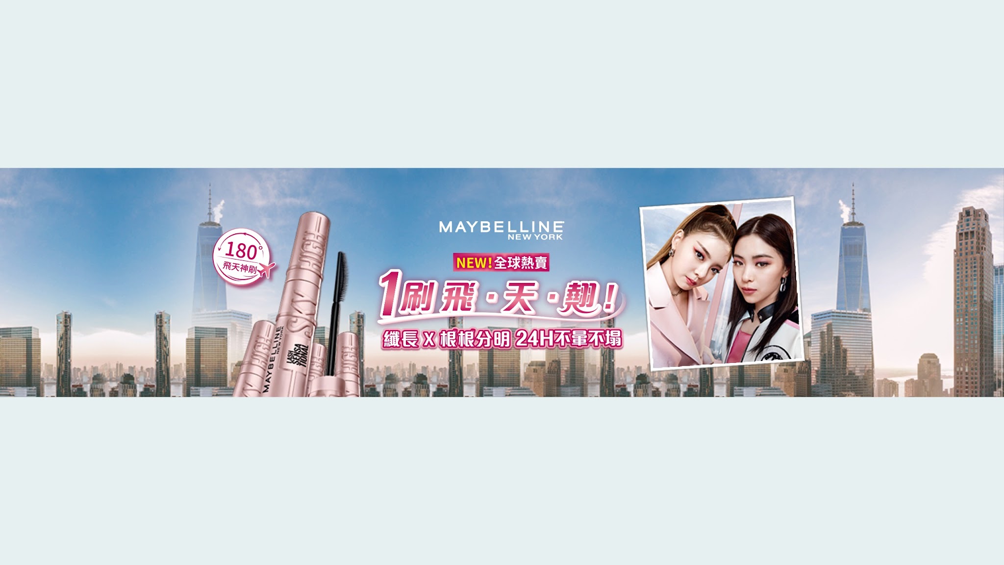 Maybelline Taiwan YouTube banner