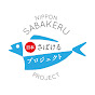 YouTube「さばけるチャンネル」 YouTube channel avatar 