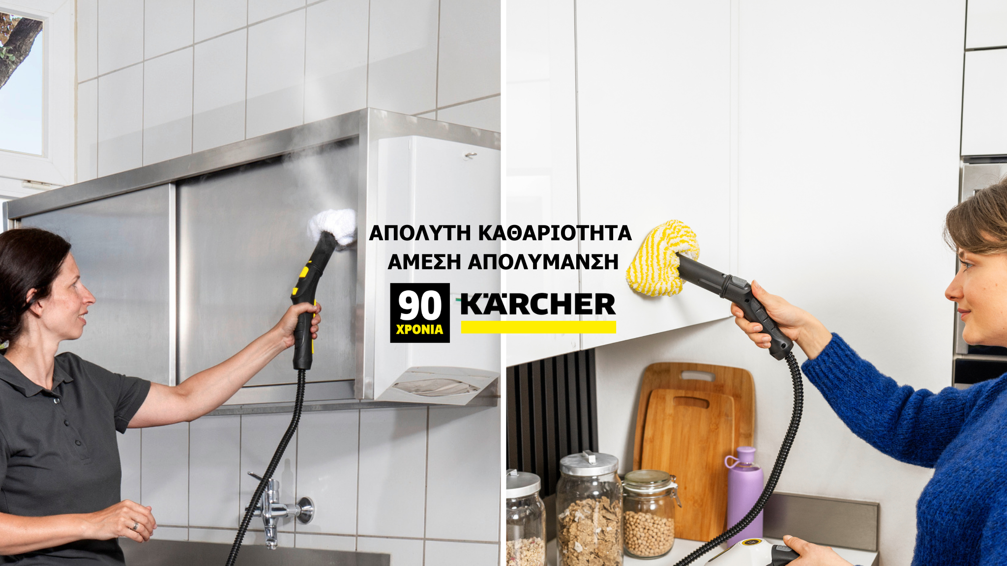 Karcher Greece YouTube banner