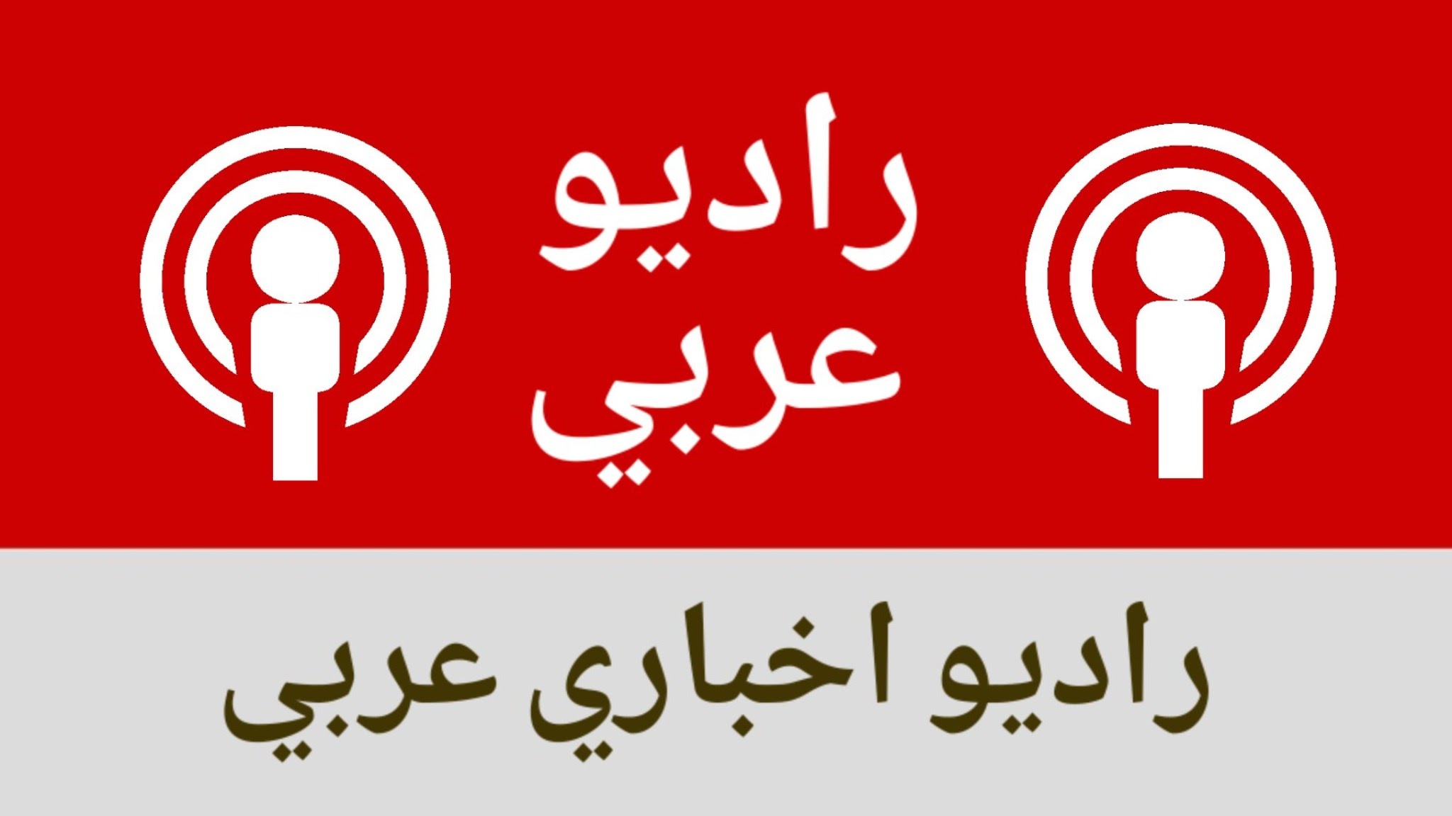 Arabic Radio YouTube banner