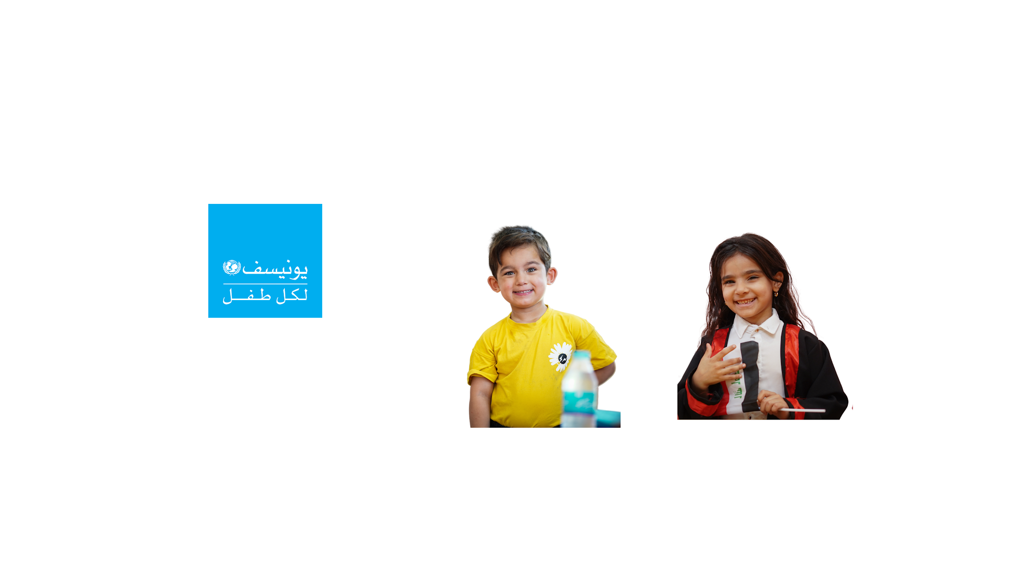 UNICEF Iraq يونيسف العراق YouTube banner