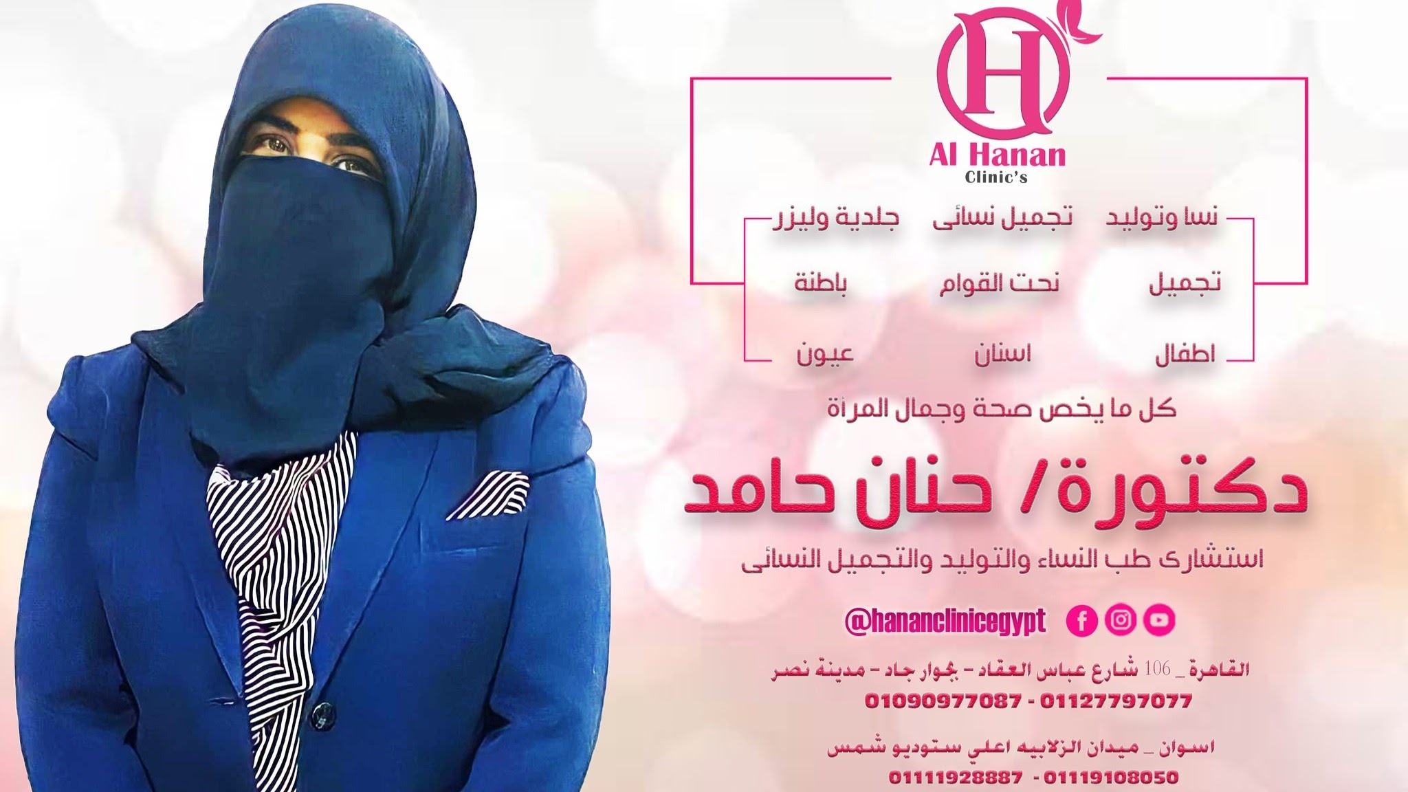 د. حنان حامد  Dr. Hanan Hamed YouTube banner