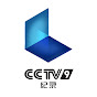 CCTV纪录 YouTube channel avatar 