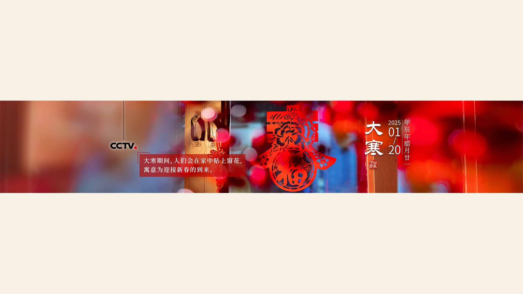 CCTV纪录 YouTube banner