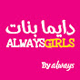 Being Girl Egypt logo