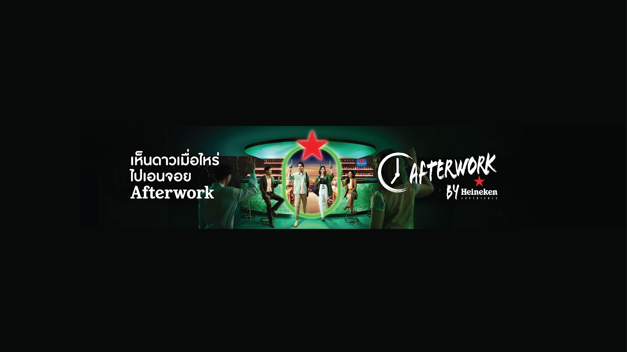 Heineken Experience TH YouTube banner