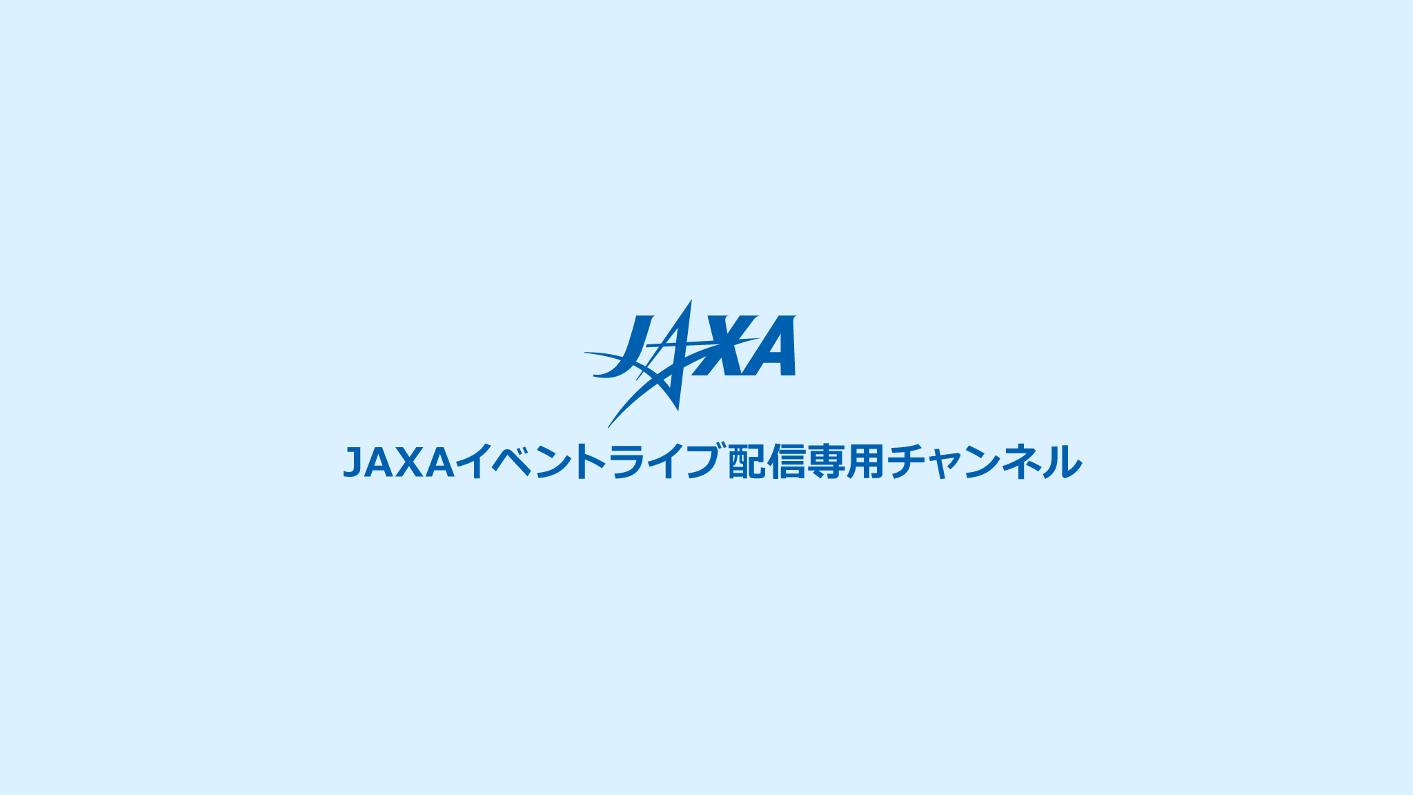 JAXAイベントライブ配信専用チャンネル YouTube banner