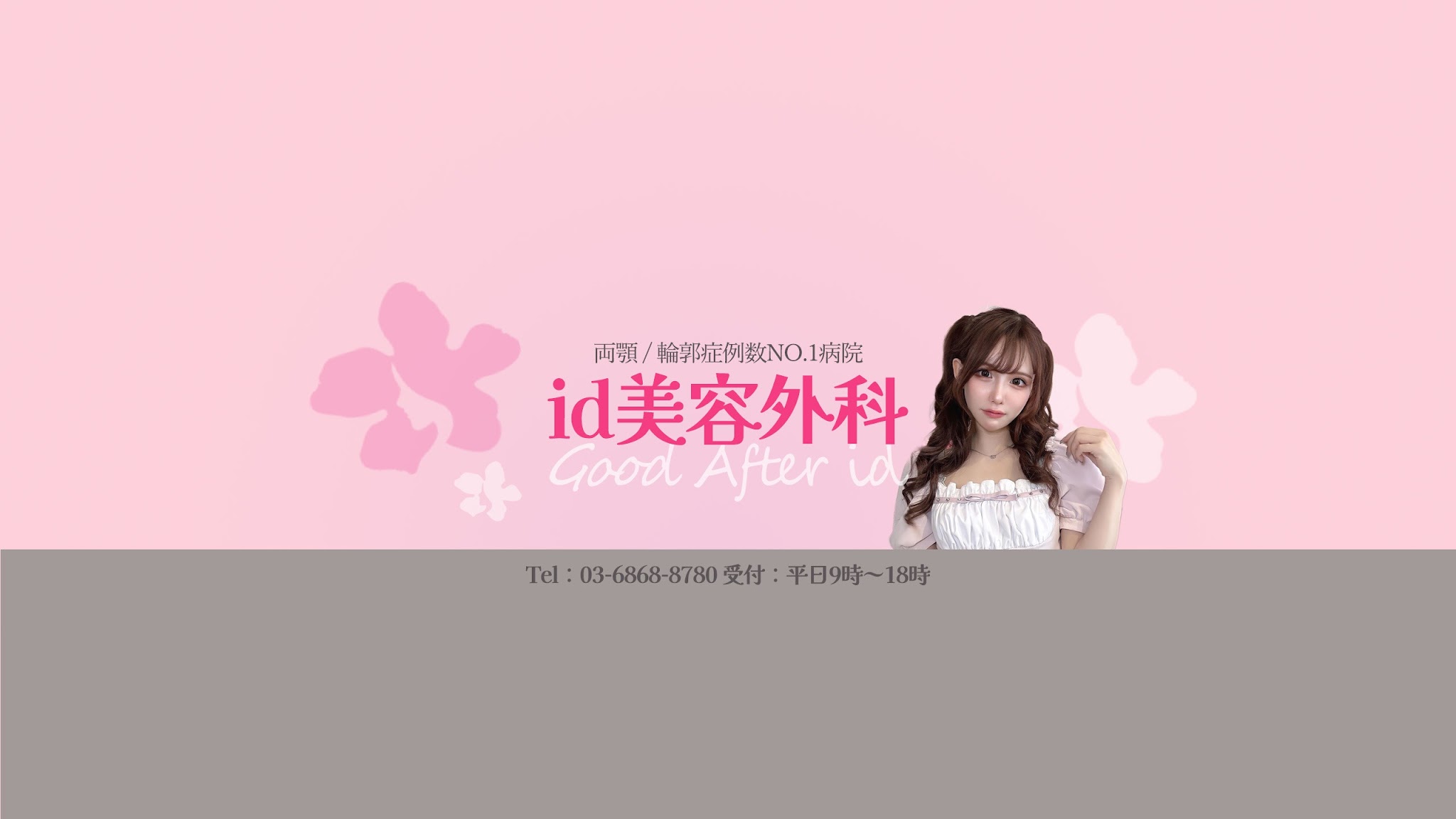 【公式】id美容外科 YouTube banner