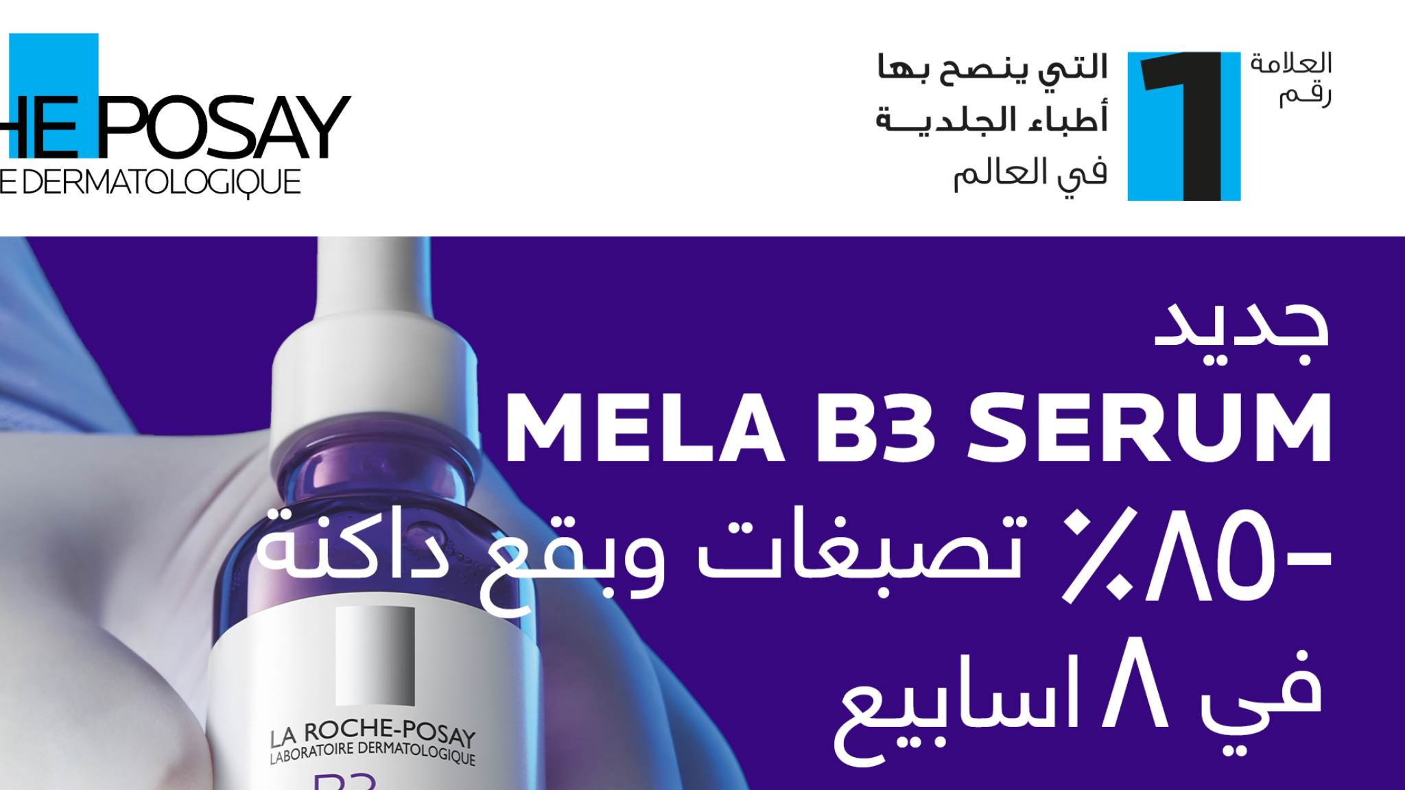 La Roche-Posay Egypt YouTube banner