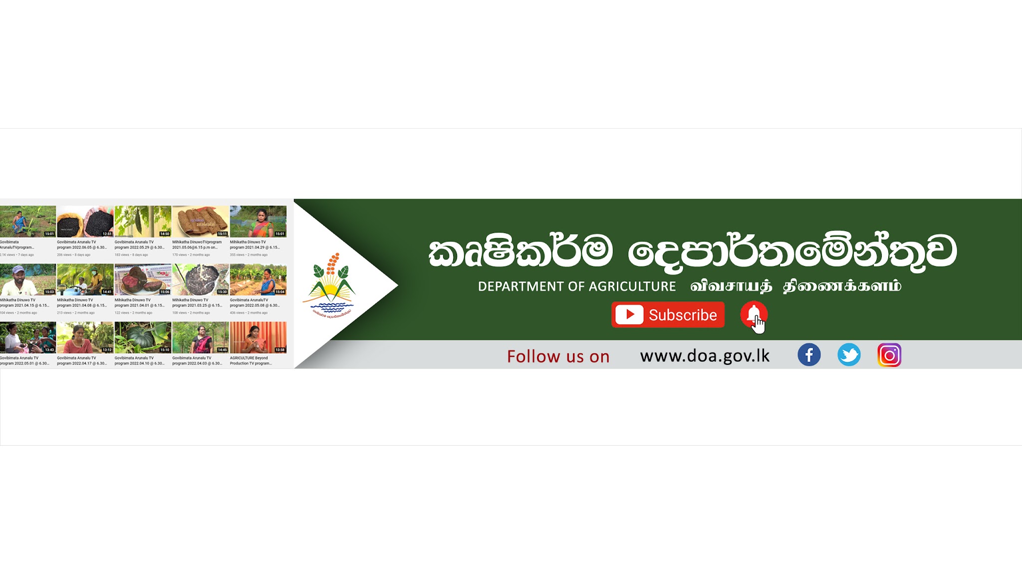 Department of Agriculture- Government of Sri Lanka YouTube banner